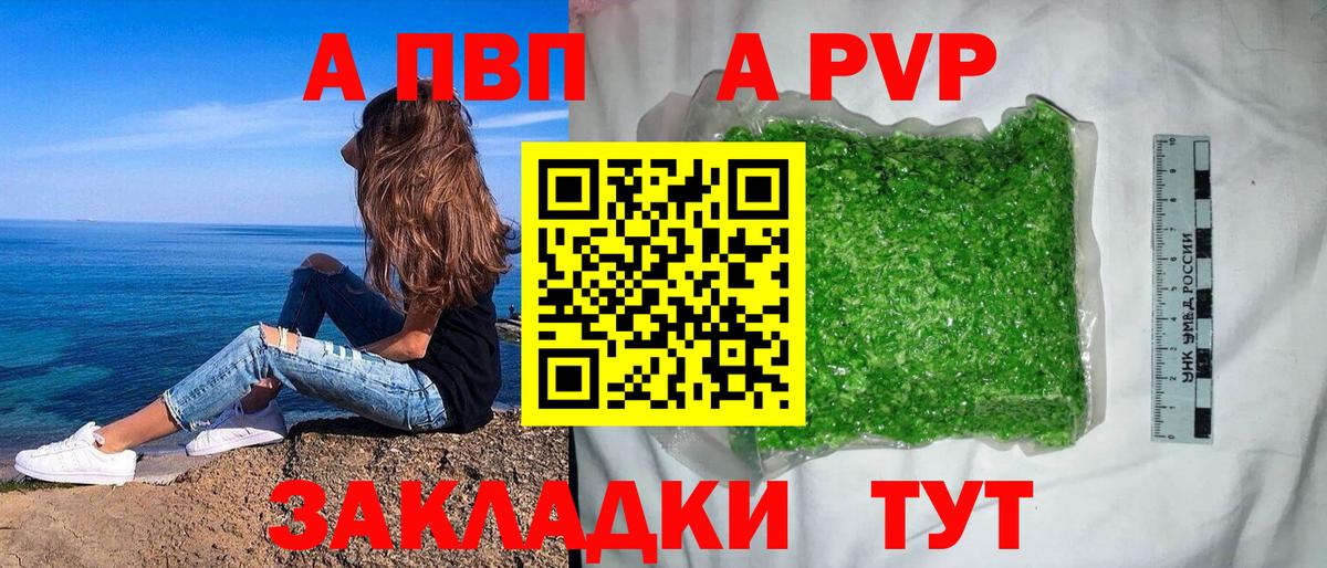 А ПВП Crystall Истра