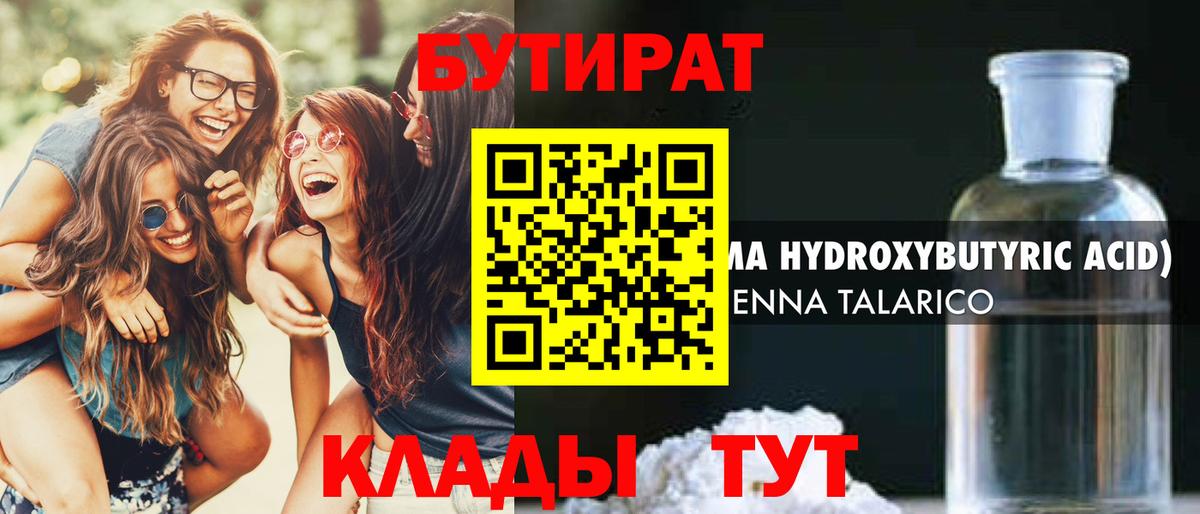 БУТИРАТ  БУТИРАТ оксана  Вход с VPN  Истра 