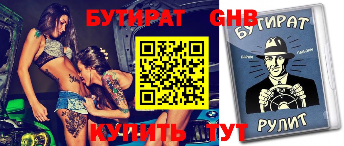 Бутират GHB Истра