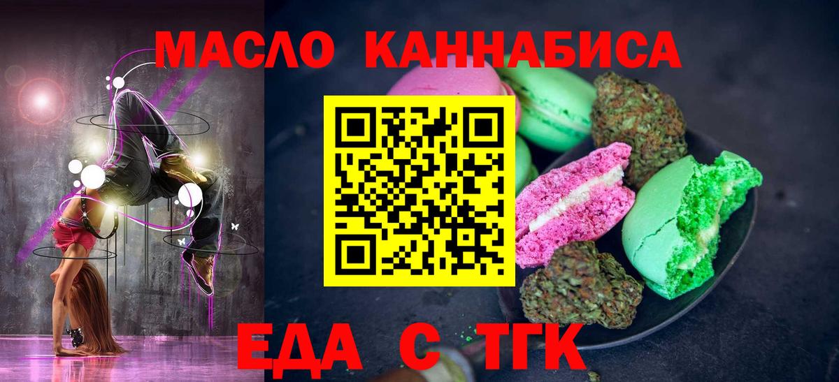 Печенье с ТГК марихуана  Вход с VPN  Истра 