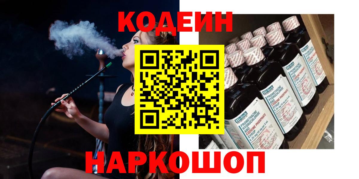 Кодеиновый сироп Lean Purple Drank  Кодеиновый сироп Lean Purple Drank  Вход с VPN  Истра 