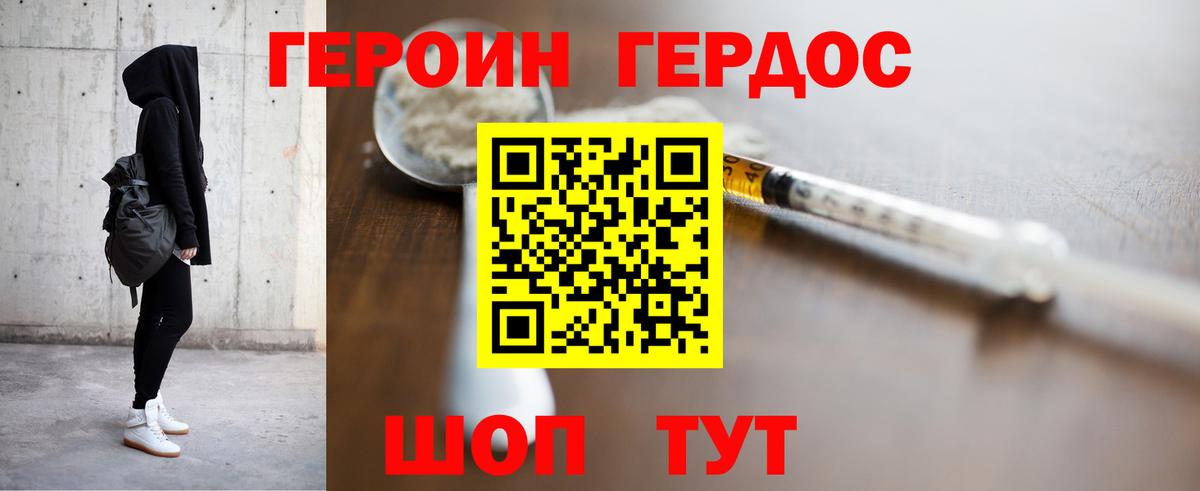 ГЕРОИН афганец  Вход с VPN  Истра 