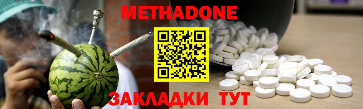 Метадон methadone  Вход с VPN  Истра 