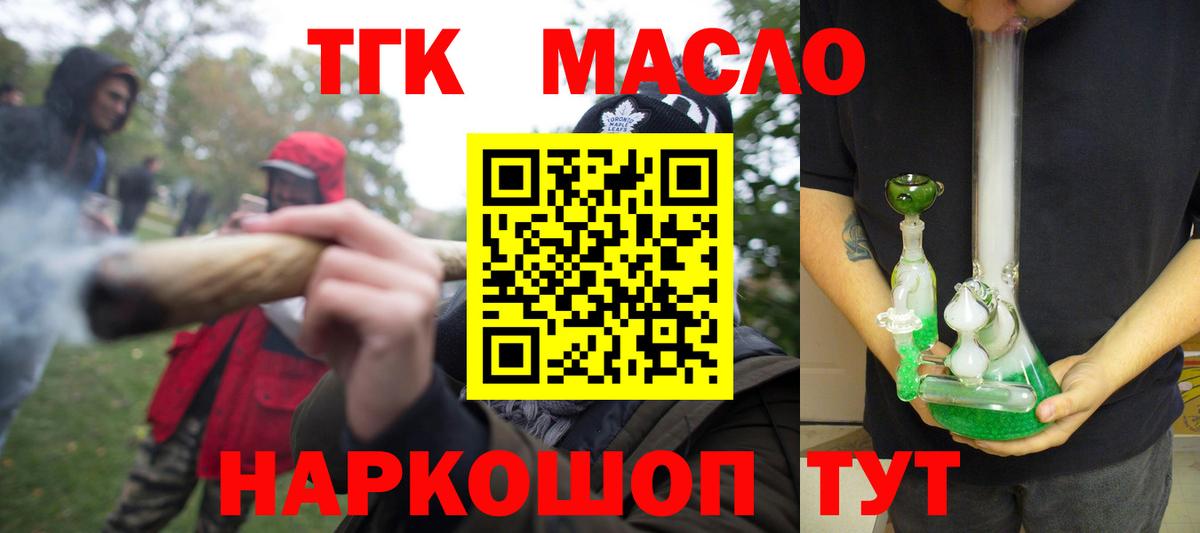 ТГК THC oil Истра